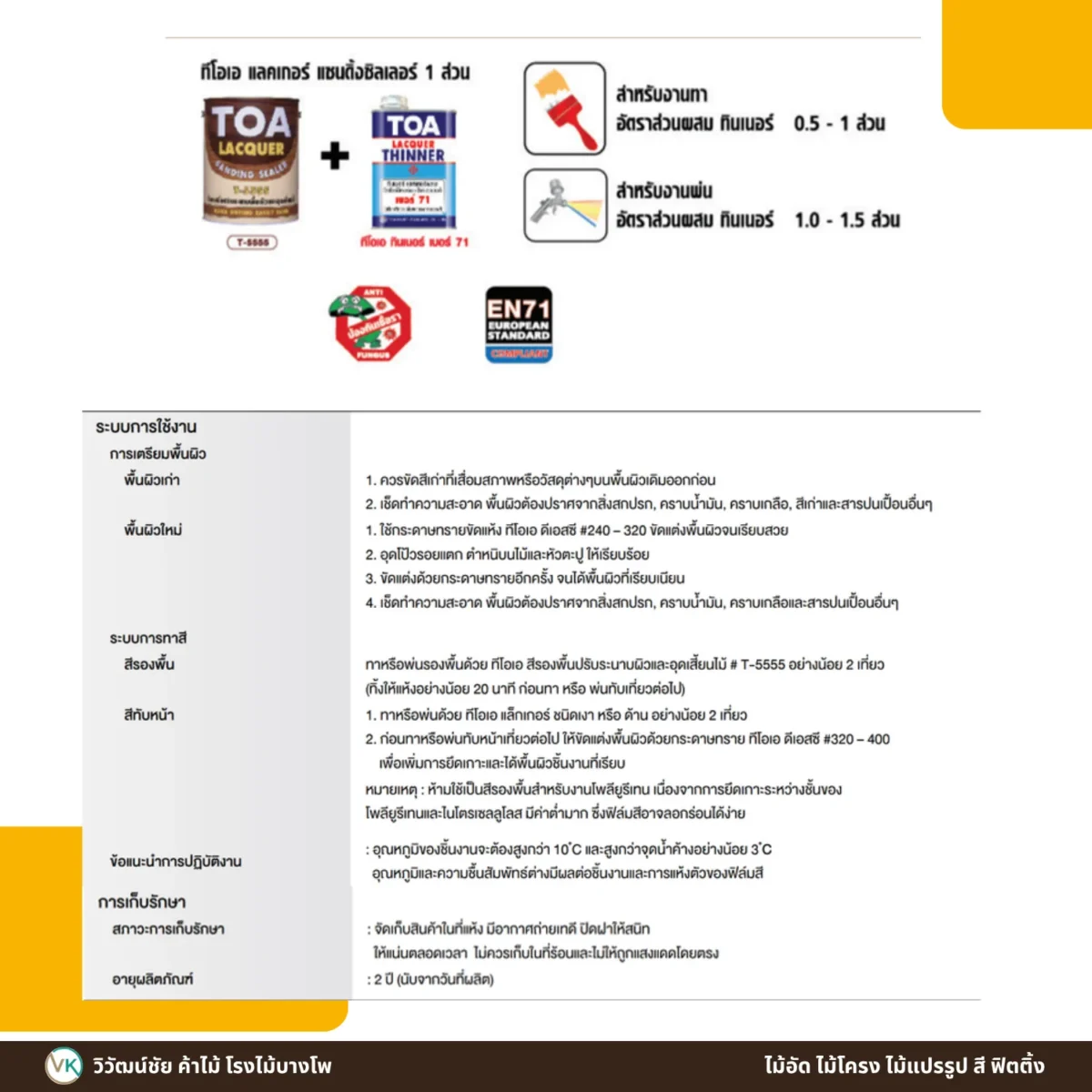แลคเกอร์รองพื้น TOA Sanding Sealer T-5555 อัตราผสมและวิธีใช้งาน แลคเกอร์รองพื้น TOA Sanding Sealer T-5555 อัตราผสมและวิธีใช้งาน