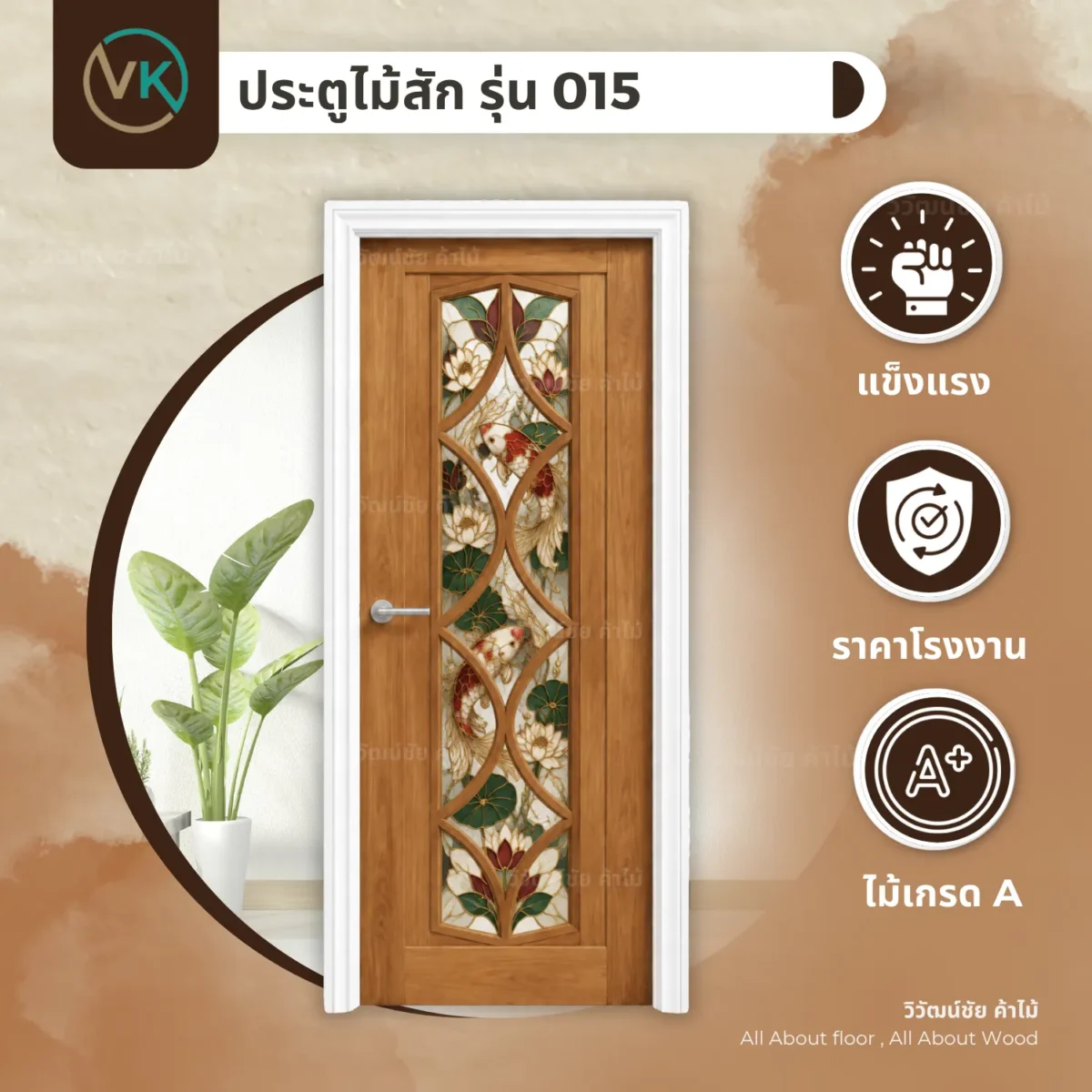 ประตูไม้สัก รุ่น 015 กระจกตกแต่ง พื้นหลังขาว ประตูไม้สัก รุ่น 015 กระจกตกแต่ง พื้นหลังขาว