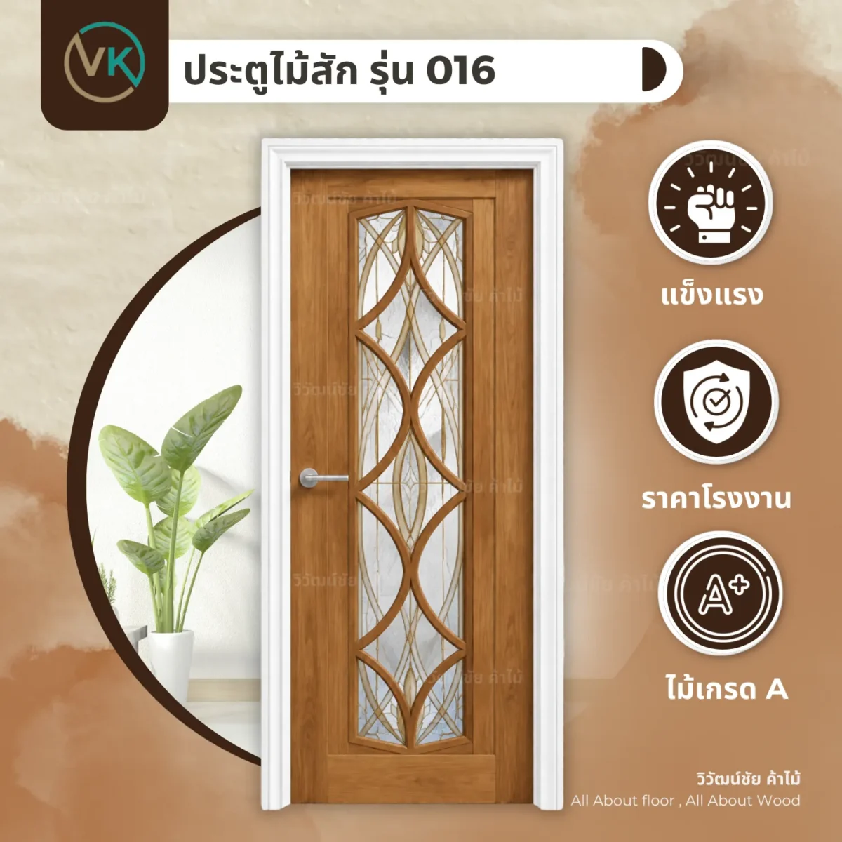 ประตูไม้สัก รุ่น 016 กระจกเรขาคณิต พื้นหลังขาว ประตูไม้สัก รุ่น 016 กระจกเรขาคณิต พื้นหลังขาว