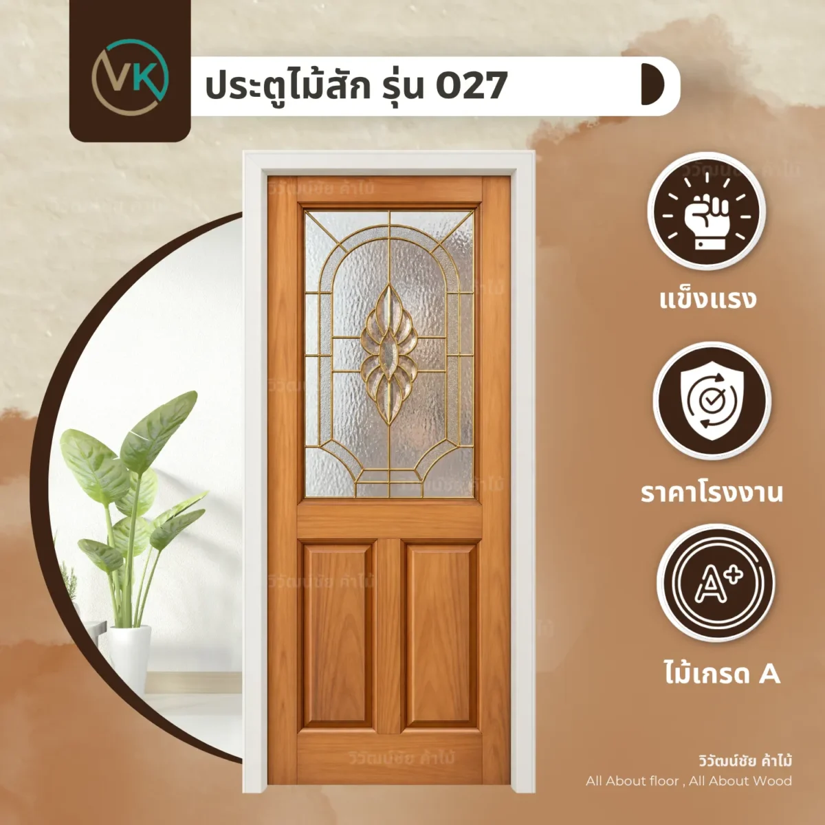 ประตูไม้สัก รุ่น 027 กระจกตกแต่ง ข้อมูลสินค้า ประตูไม้สัก รุ่น 027 กระจกตกแต่ง ข้อมูลสินค้า