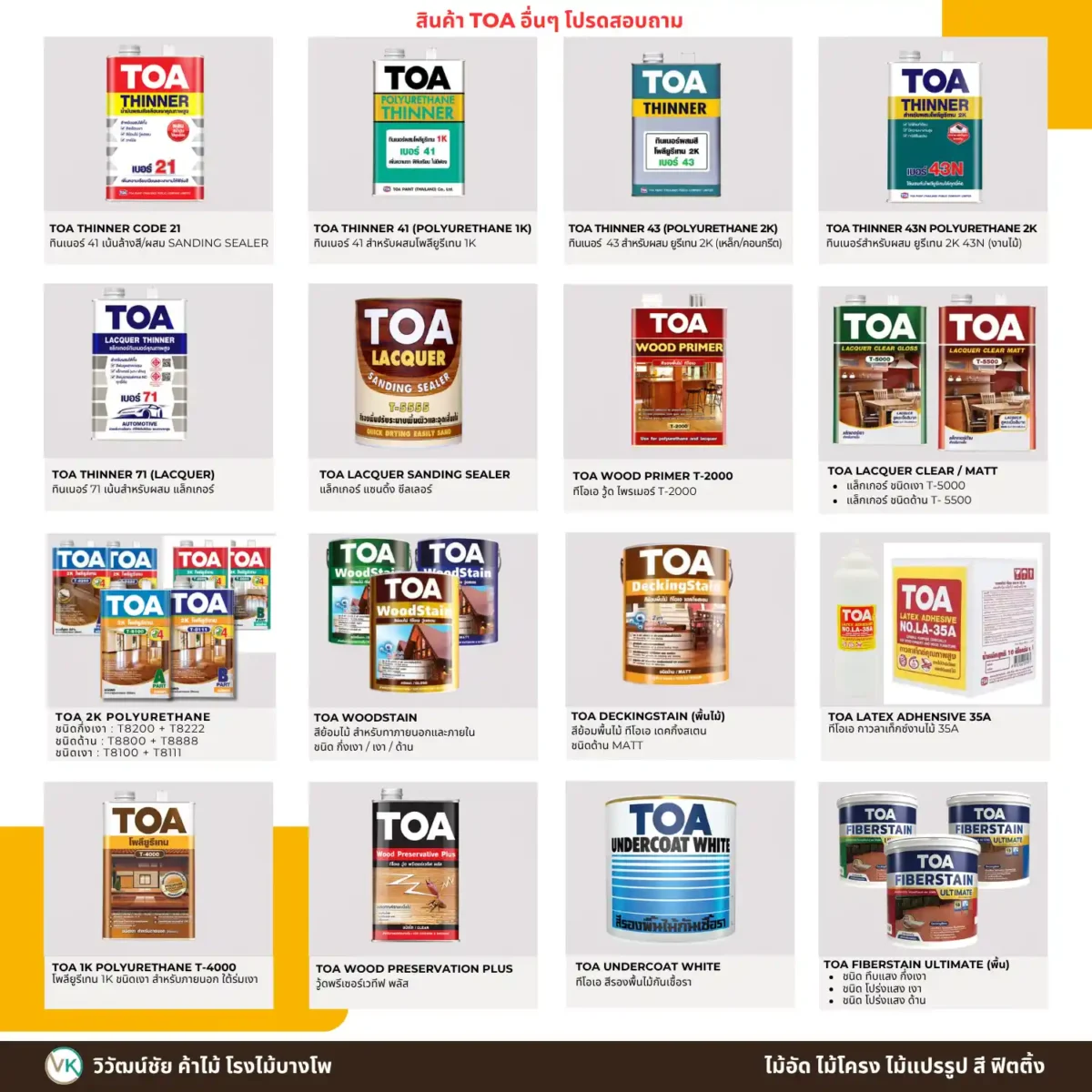 สีเคลือบไม้ TOA WoodStain ชนิดกึ่งเงา รวมสินค้างานไม้และสี สีเคลือบไม้ TOA WoodStain ชนิดกึ่งเงา รวมสินค้างานไม้และสี