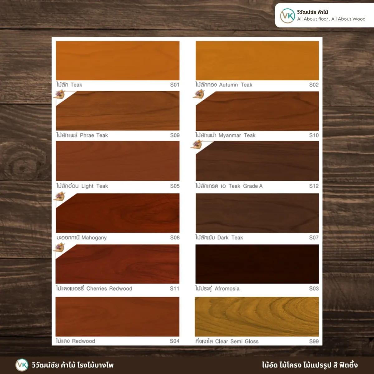 สีเคลือบไม้ TOA WoodStain ชนิดกึ่งเงา ตัวเลือกสี สีเคลือบไม้ TOA WoodStain ชนิดกึ่งเงา ตัวเลือกสี