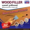 สีโป๊วไม้ Beger Wood Filler ภาพการโป๊วอุดรอยแตกและรูบนไม้