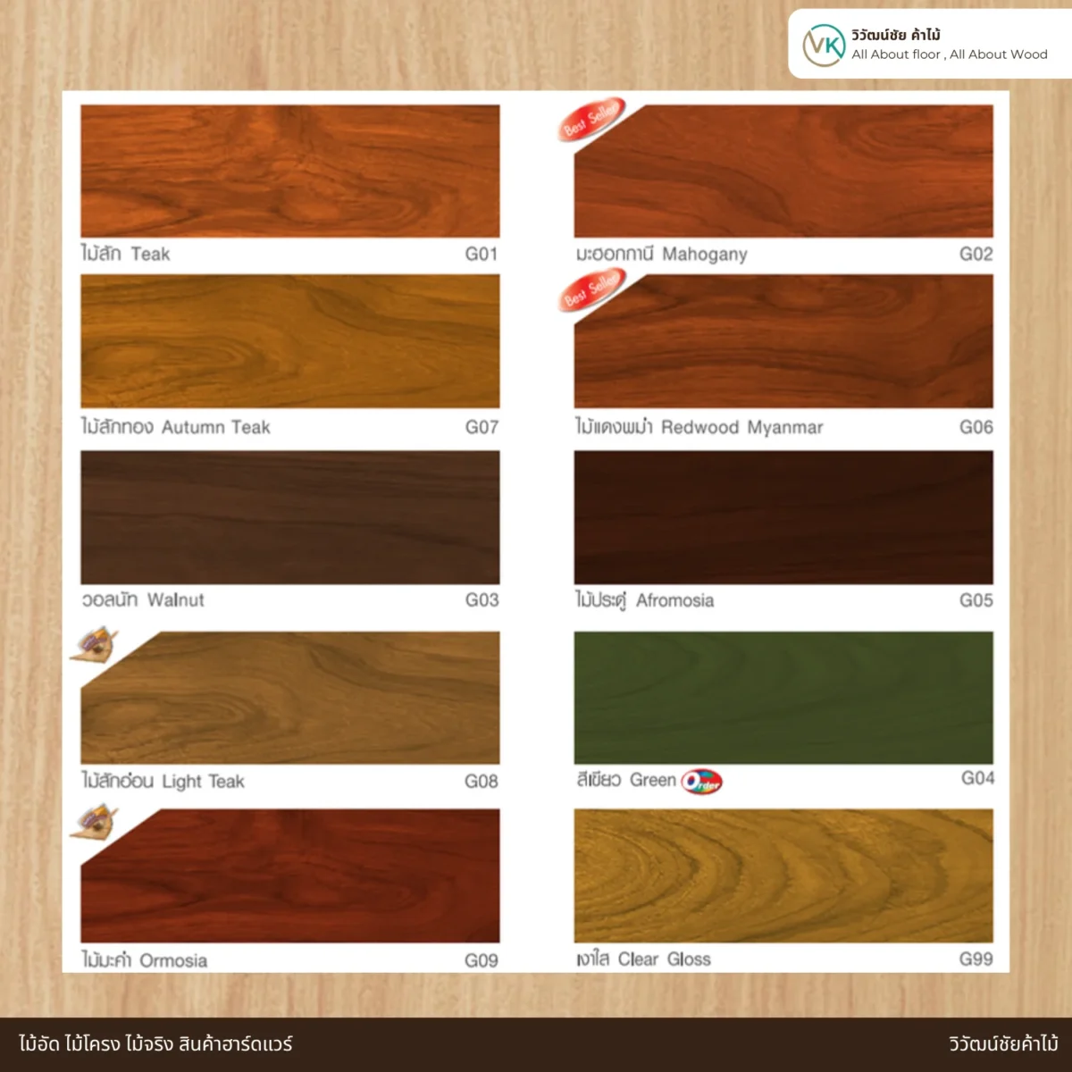 สีย้อมไม้ TOA WoodStain ชนิดเงา ตัวเลือกสี สีย้อมไม้ TOA WoodStain ชนิดเงา ตัวเลือกสี