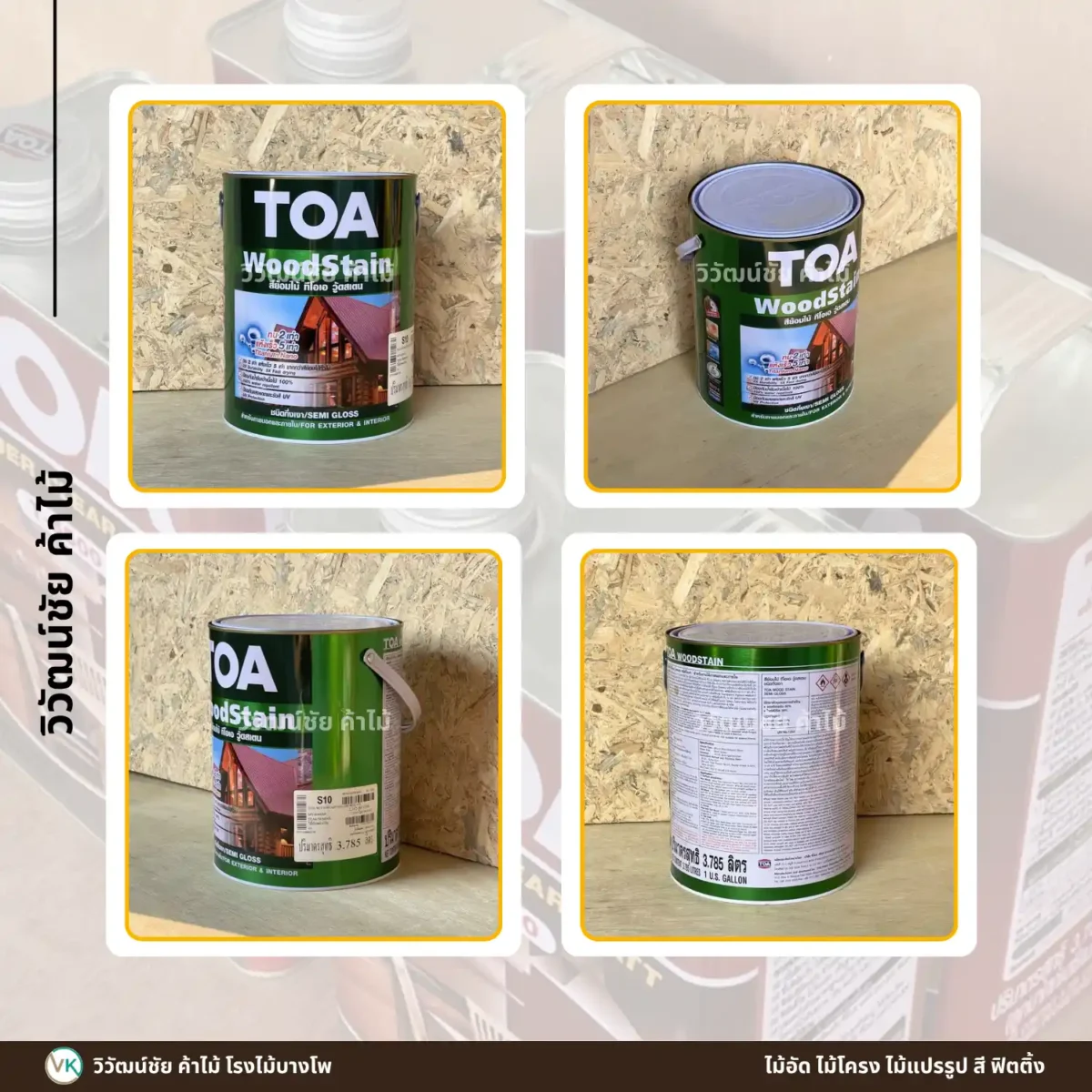 สีย้อมไม้ TOA WoodStain ชนิดกึ่งเงา มุมต่างๆ สีย้อมไม้ TOA WoodStain ชนิดกึ่งเงา มุมต่างๆ