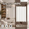 ไม้ระแนง WPC วิวัฒน์ชัยค้าไม้ รุ่น W-011 ลอนสีขาว ตัวอย่างติดตั้งพร้อมแผ่นสินค้า ไม้ระแนง WPC วิวัฒน์ชัยค้าไม้ รุ่น W-011 ลอนสีขาว ตัวอย่างติดตั้งพร้อมแผ่นสินค้า