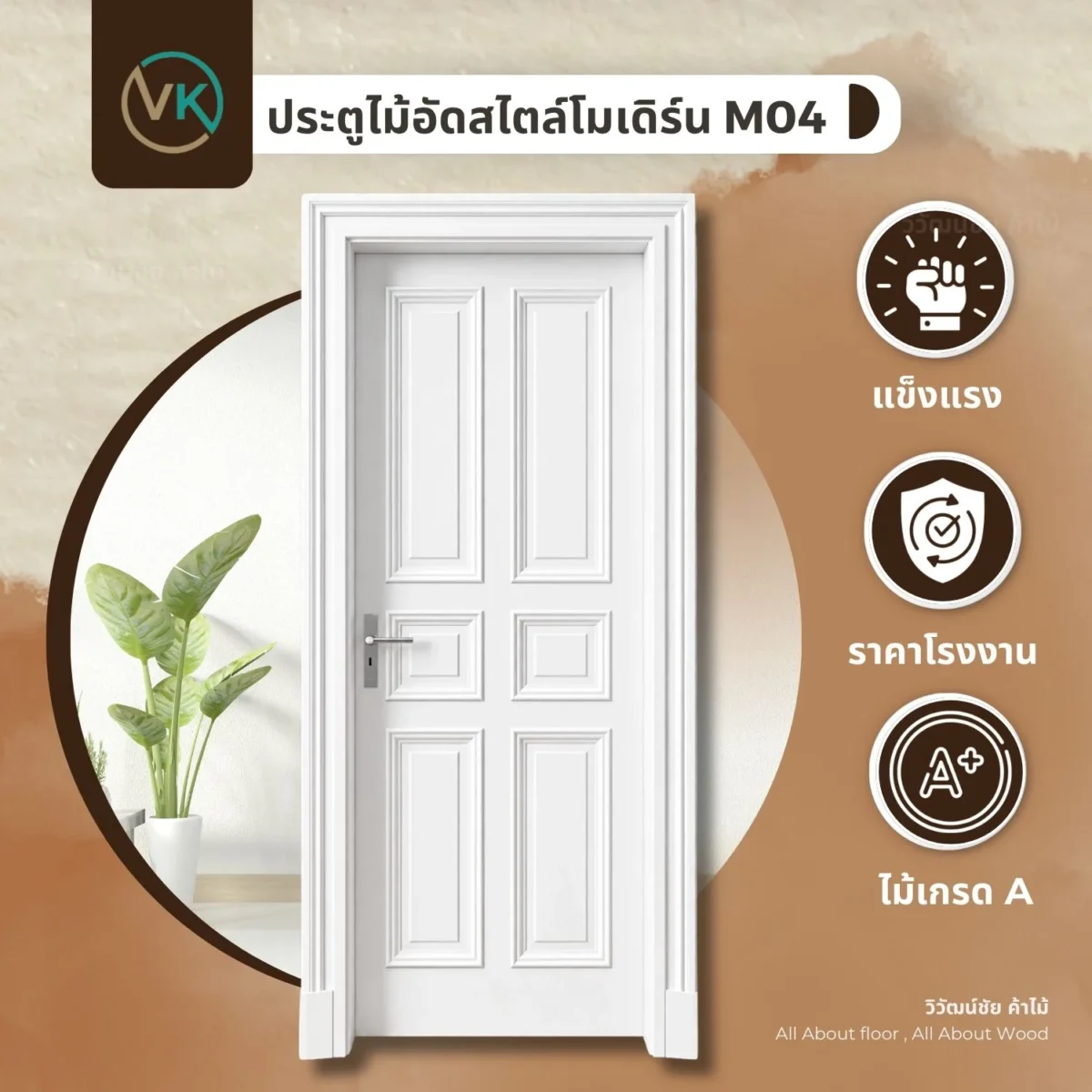 ประตูไม้อัดสไตล์โมเดิร์น M04 สีขาว ลายกรอบสี่เหลี่ยม สินค้าวิวัฒน์ชัยค้าไม้ ประตูไม้อัดสไตล์โมเดิร์น M04 สีขาว ลายกรอบสี่เหลี่ยม