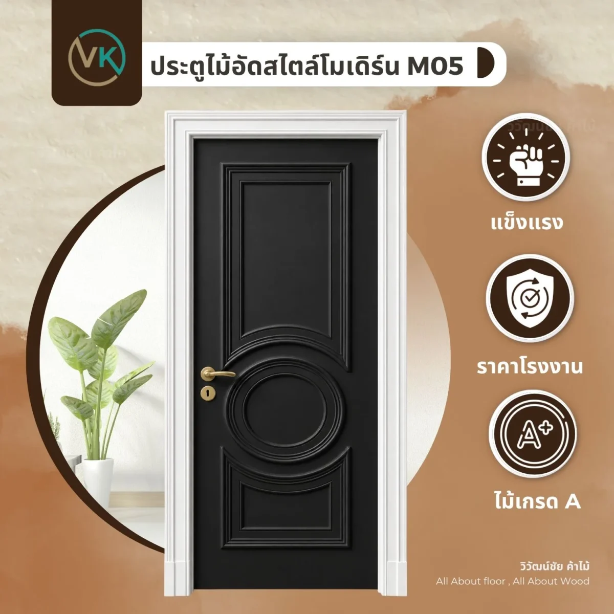 ประตูไม้อัดสไตล์โมเดิร์น M05 สีดำ ลายวงกลม สินค้าวิวัฒน์ชัยค้าไม้ ประตูไม้อัดสไตล์โมเดิร์น M05 สีดำ ลายวงกลม
