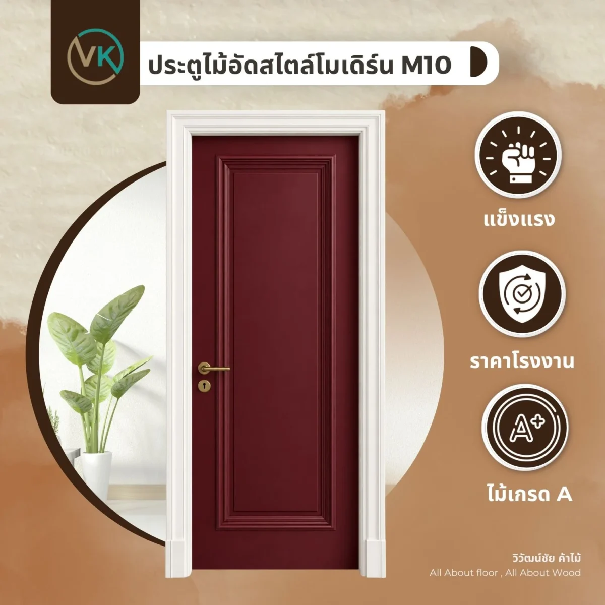 ประตูไม้อัดสไตล์โมเดิร์น M10 สีแดงไวน์ ลายกรอบเรียบ สินค้าวิวัฒน์ชัยค้าไม้ ประตูไม้อัดสไตล์โมเดิร์น M10 สีแดงไวน์ ลายกรอบเรียบ