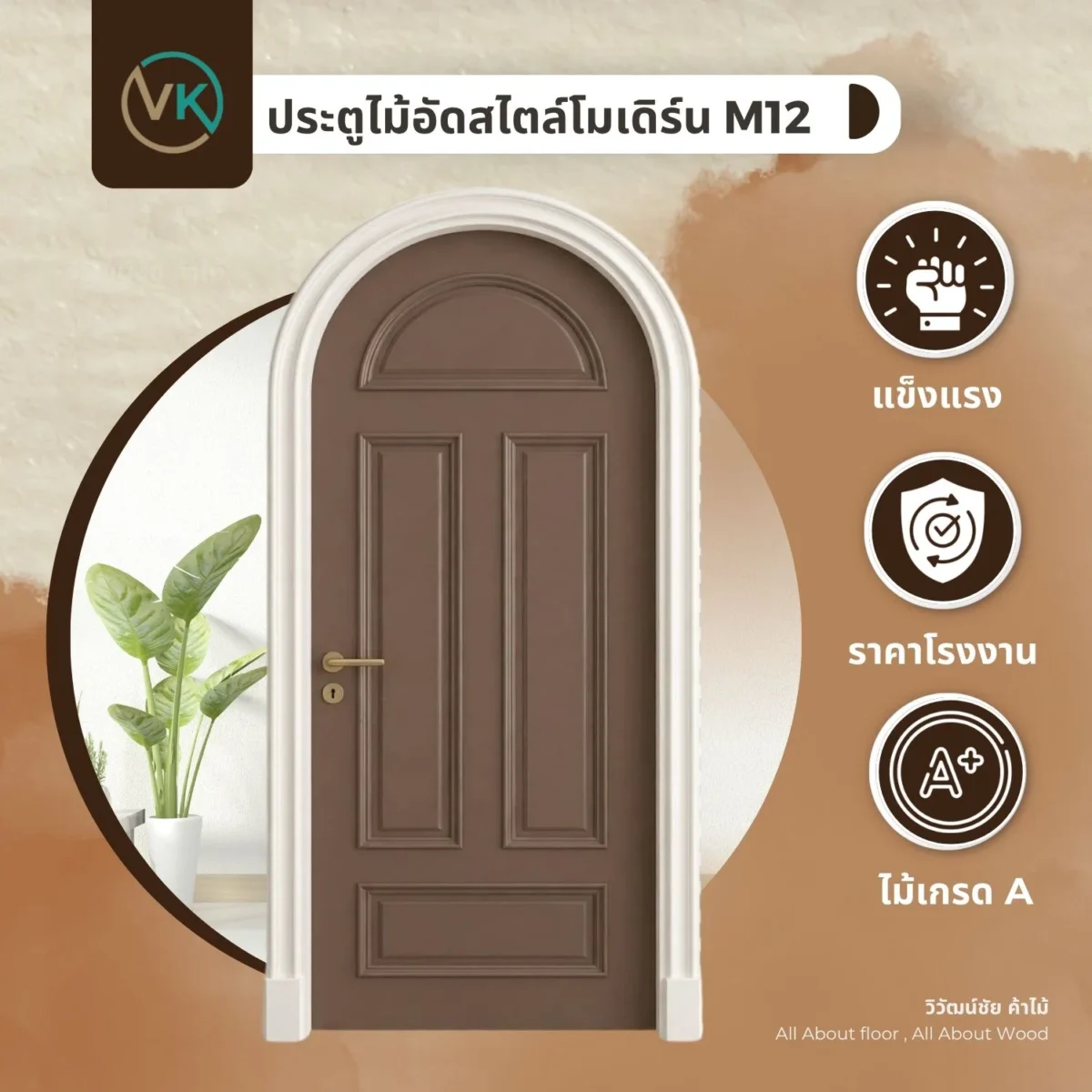 ประตูไม้อัดสไตล์โมเดิร์น M12 สีน้ำตาลเทา ลายโค้ง สินค้าวิวัฒน์ชัยค้าไม้ ประตูไม้อัดสไตล์โมเดิร์น M12 สีน้ำตาลเทา ลายโค้ง