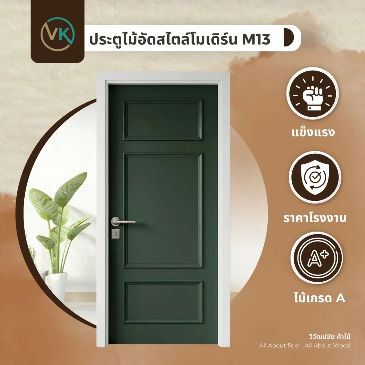 ประตูไม้อัดสไตล์โมเดิร์น M13 สีเขียวเข้ม ลายกรอบเรียบ สินค้าวิวัฒน์ชัยค้าไม้ ประตูไม้อัดสไตล์โมเดิร์น M13 สีเขียวเข้ม ลายกรอบเรียบ