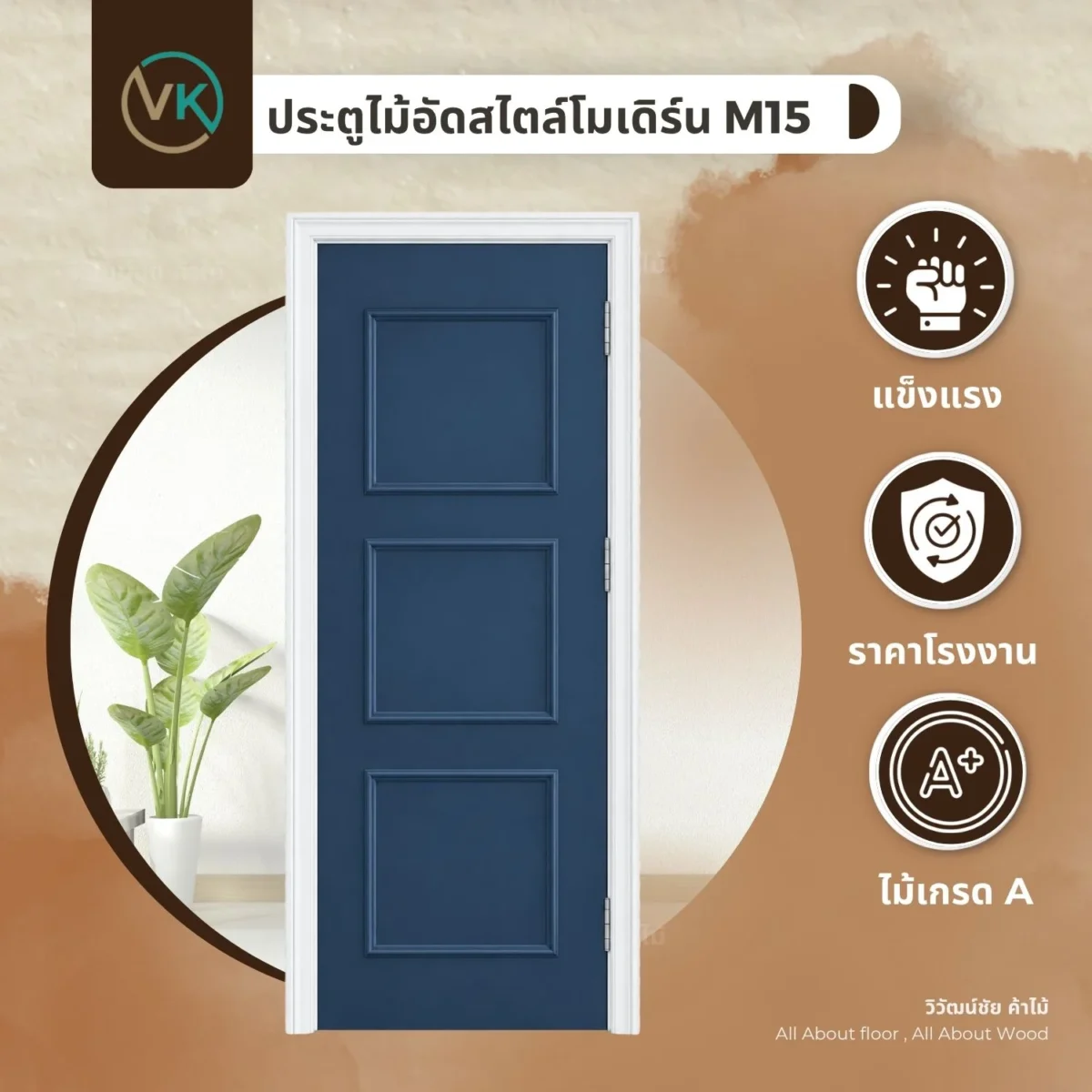 ประตูไม้อัดสไตล์โมเดิร์น M15 สีน้ำเงิน ลายกรอบสามช่อง สินค้าวิวัฒน์ชัยค้าไม้ ประตูไม้อัดสไตล์โมเดิร์น M15 สีน้ำเงิน ลายกรอบสามช่อง