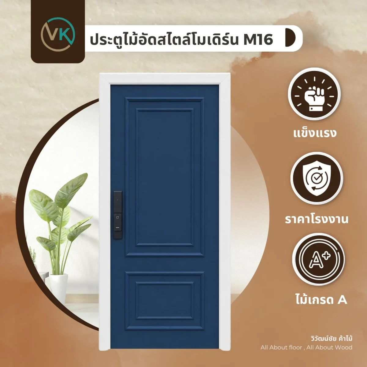 ประตูไม้อัดสไตล์โมเดิร์น M16 สีน้ำเงินเข้ม ลายกรอบสองช่อง สินค้าวิวัฒน์ชัยค้าไม้ ประตูไม้อัดสไตล์โมเดิร์น M16 สีน้ำเงินเข้ม ลายกรอบสองช่อง